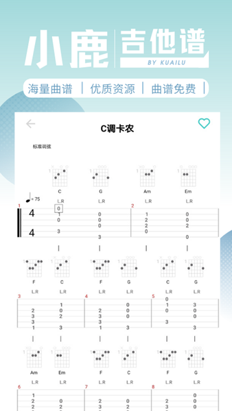 安卓小鹿吉他谱 app