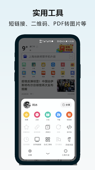 超速浏览器截图1