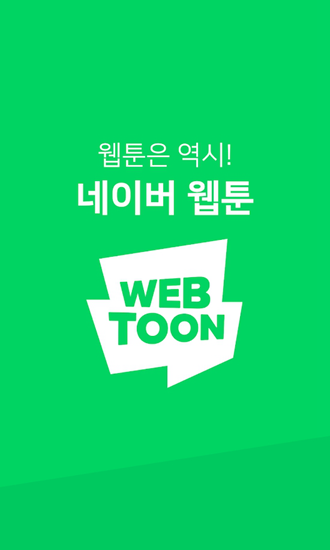 Naver Webtoon截图1