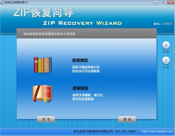 宏宇zip文件恢复向导软件图片2