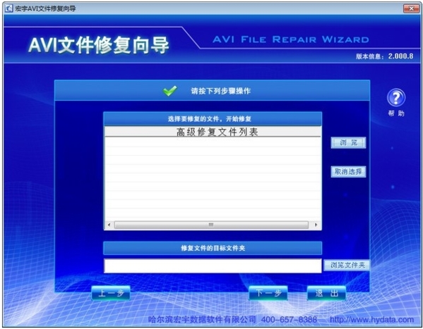 宏宇avi文件恢复向导图片2