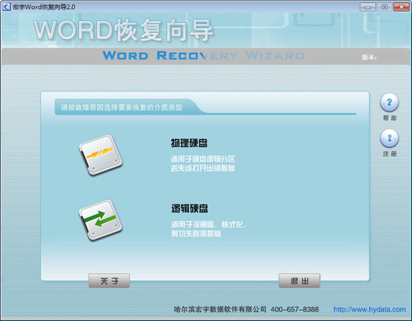 宏宇Word文件恢复向导图