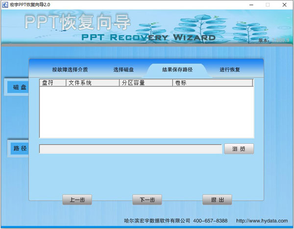 宏宇PPT文件恢复向导截图