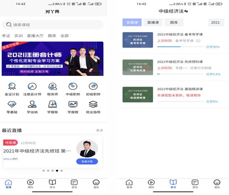 对丫会计网校app图片