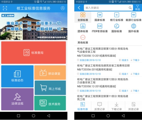 核工业标准通app图片