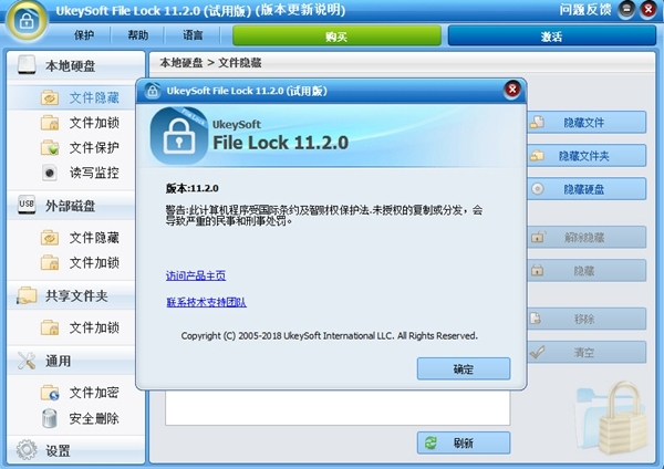 UkeySoft File Lock软件图片2