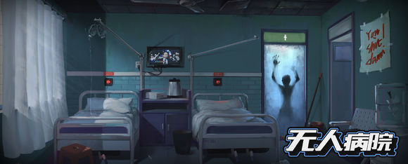 密室逃脱绝境系列9无人医院图