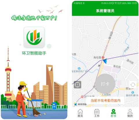 环卫智能助手app图片