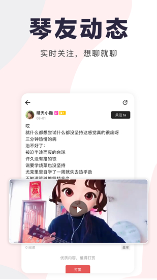 尤克里里自学截图4