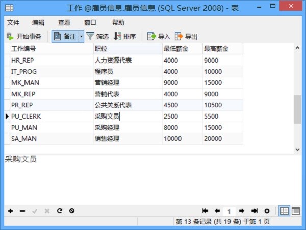 Navicat for SQL Server图