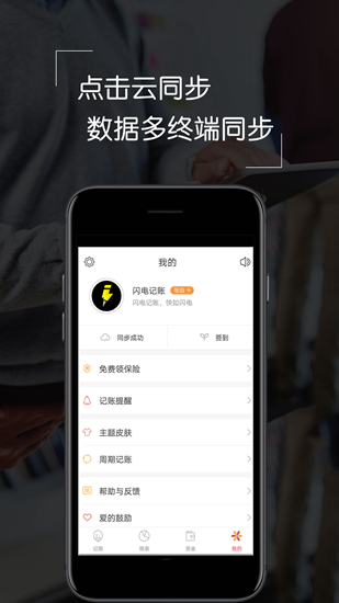 闪电记账截图3