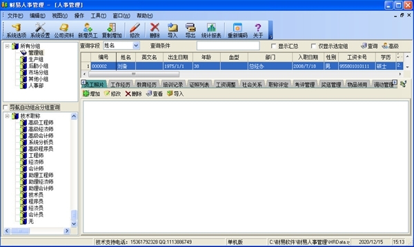 财易人事管理软件图片1