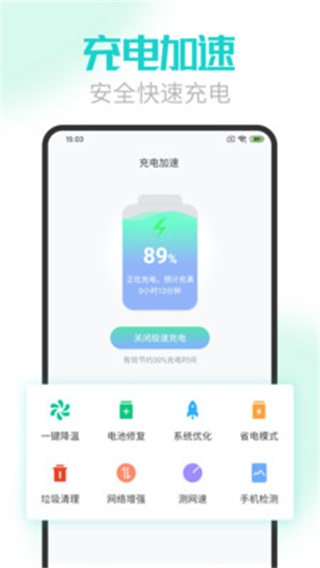 手机电池医生极速版3
