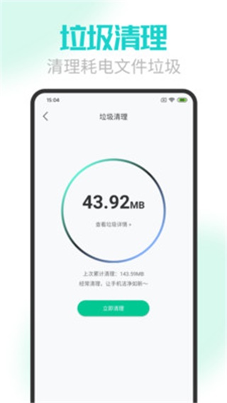 手机电池医生极速版5