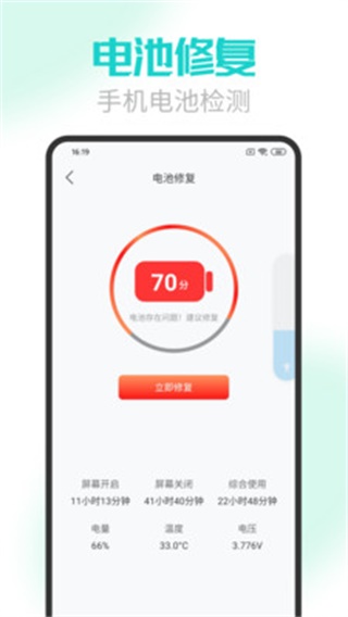 手机电池医生极速版截图4