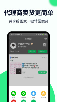 小微相册截图1