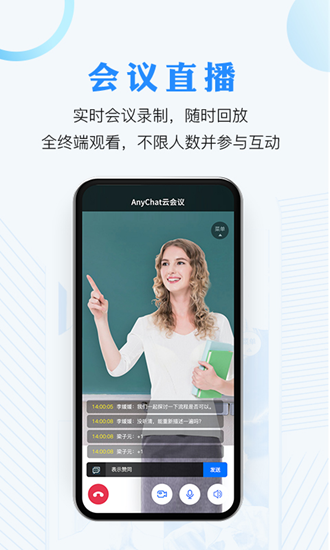 AnyChat云会议截图4