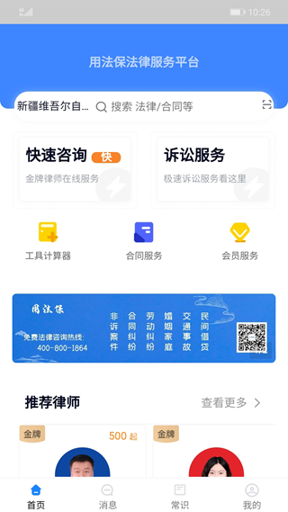 用法保截图1