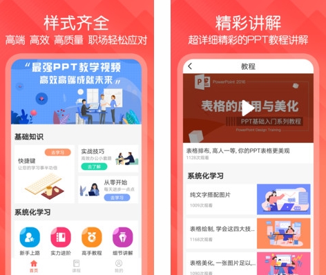 ppt制作入门教程:ppt制作达人app下载