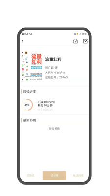 图书笔记截图3