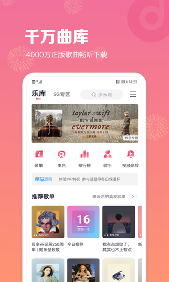 咪咕音乐app1