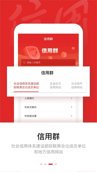 信用中国客户端1