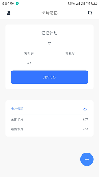 卡片记忆截图1