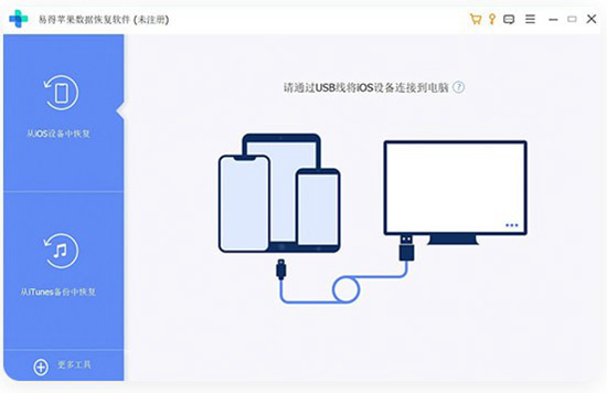 易得苹果数据恢复图片