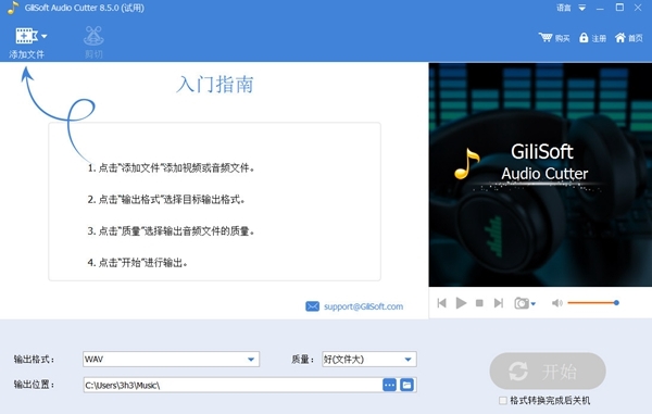 GiliSoft Audio Toolbox Suite图片3