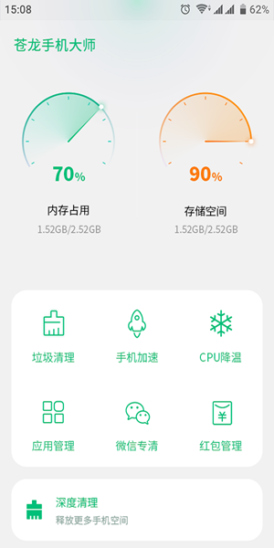 苍龙手机大师截图3