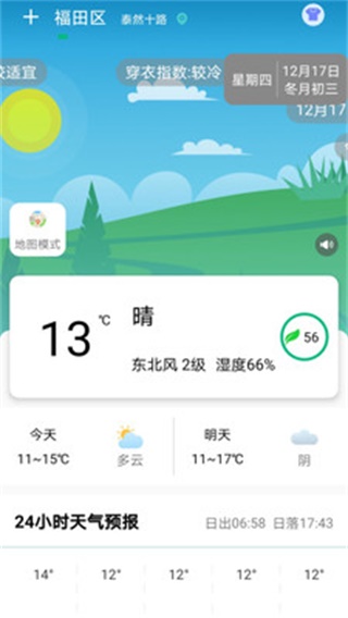 预报心晴天气截图2