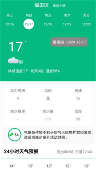 预报心晴天气截图1