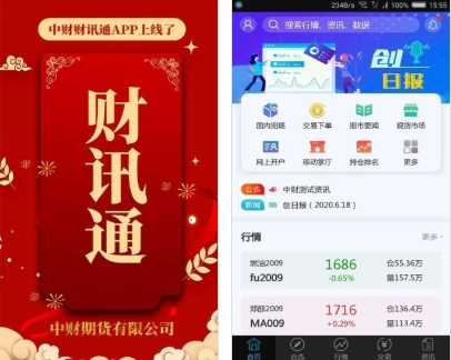 中财财讯通app图片