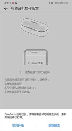 FreeBuds悦享app图片3