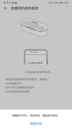 FreeBuds悦享app图片5