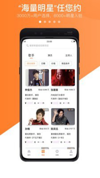 火了演艺截图5