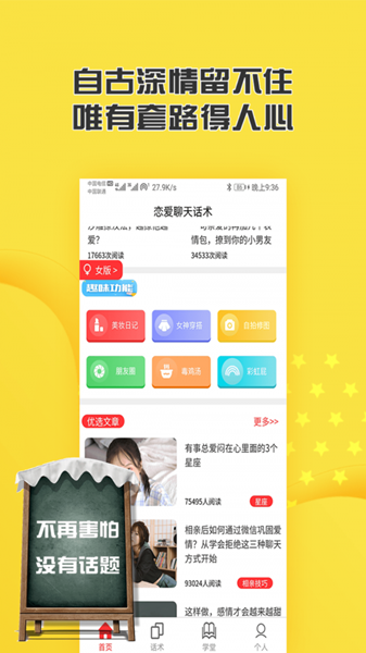 恋爱话术库app高级版截图2