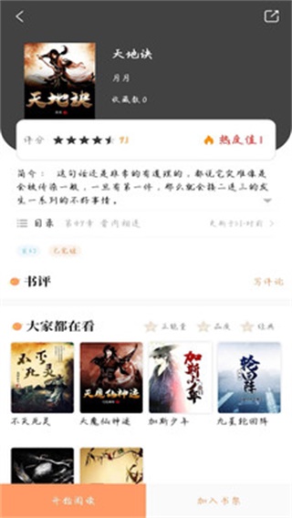 乐兔阅读截图3