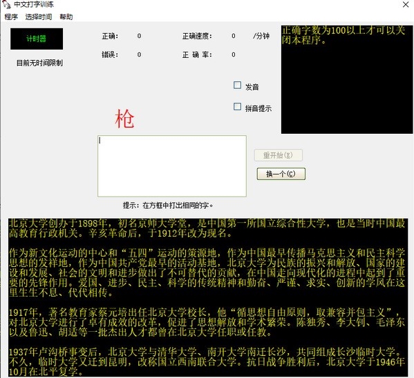 中文打字训练软件图片