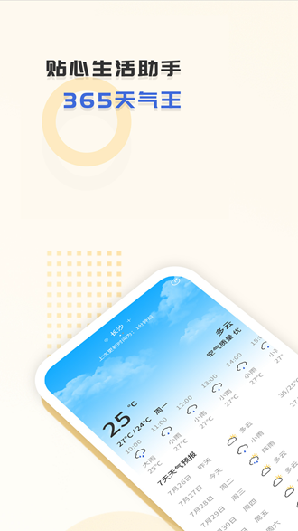 365天气王1