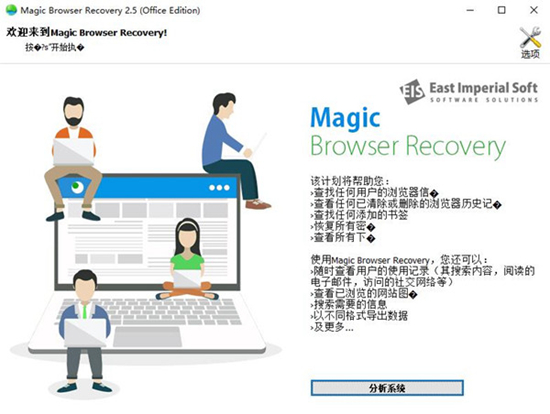 Magic Browser Recovery图片