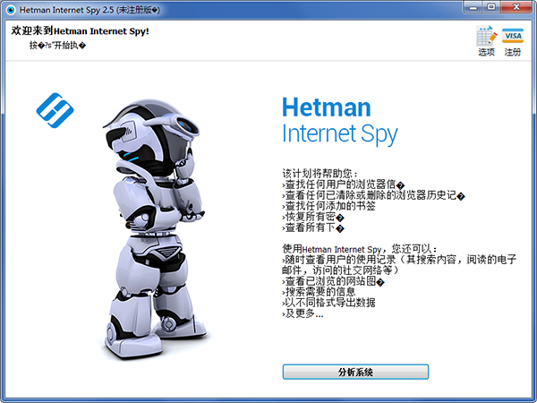 Hetman Internet Spy图片