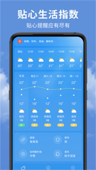 精准实时天气预报app截图3
