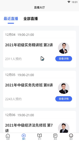 对丫会计网校截图2