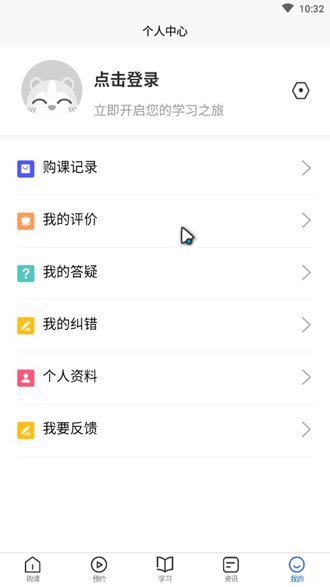 对丫会计网校截图4