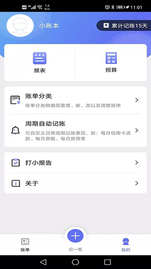 小明记账截图3