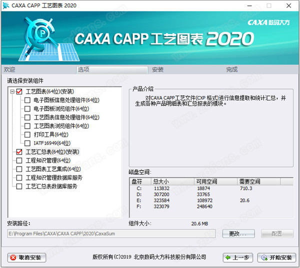 CAXA CAPP工艺图表 2020安装教程3