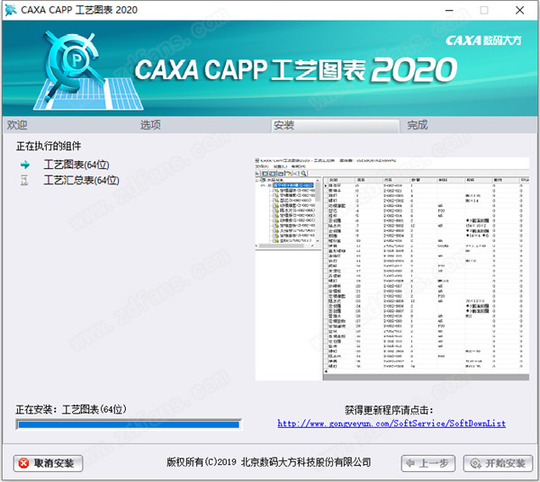 CAXA CAPP工艺图表 2020安装教程4