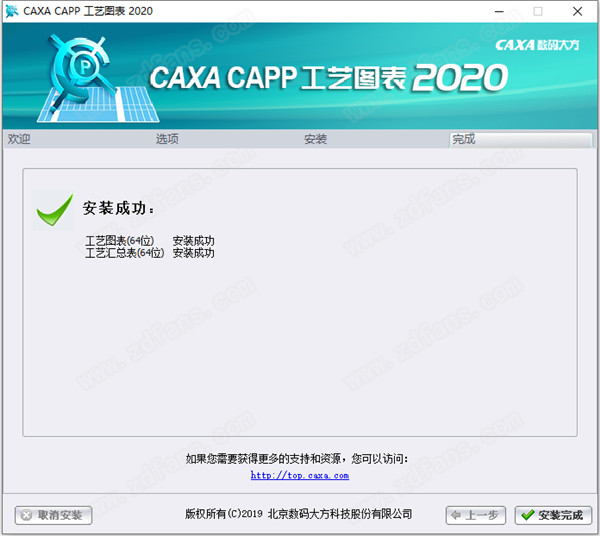 CAXA CAPP工艺图表 2020安装教程5
