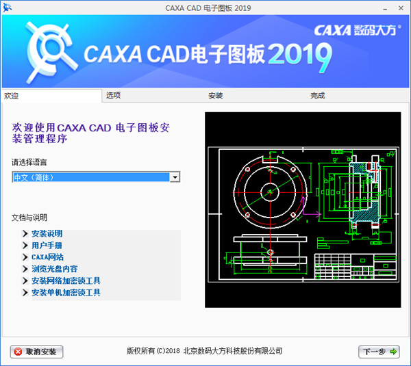 CAXA电子图板2019图片2